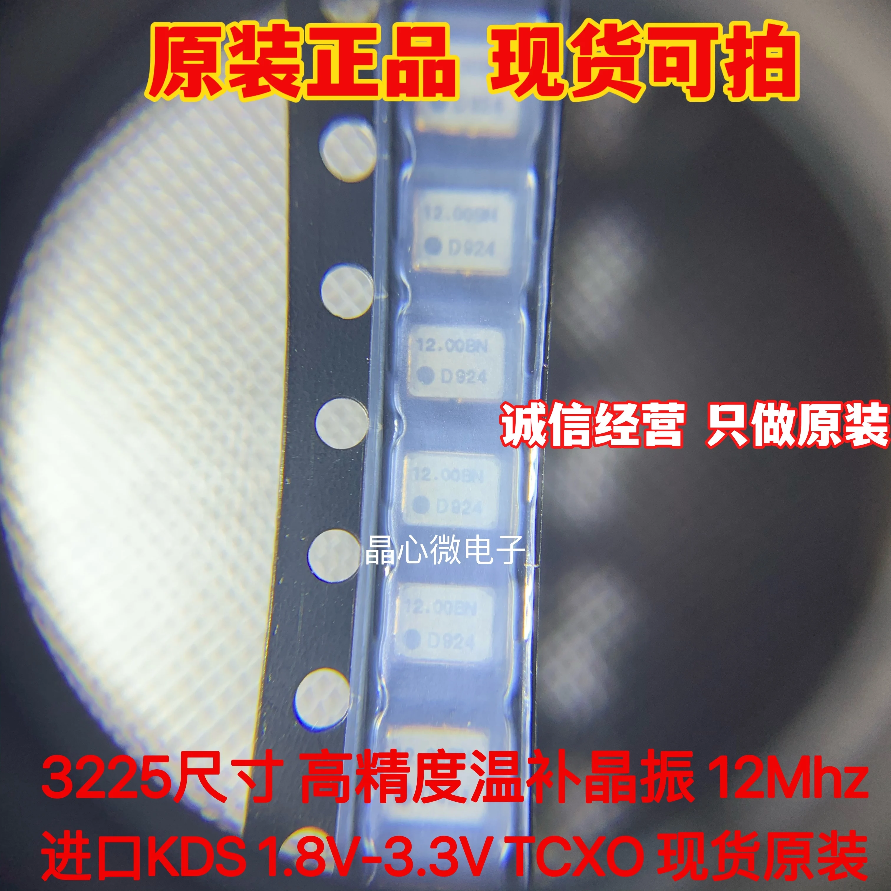 10pcs/original DSB321SDN high precision temperature patch crystal 3225 TCXO 12MHZ 12.000MHZ