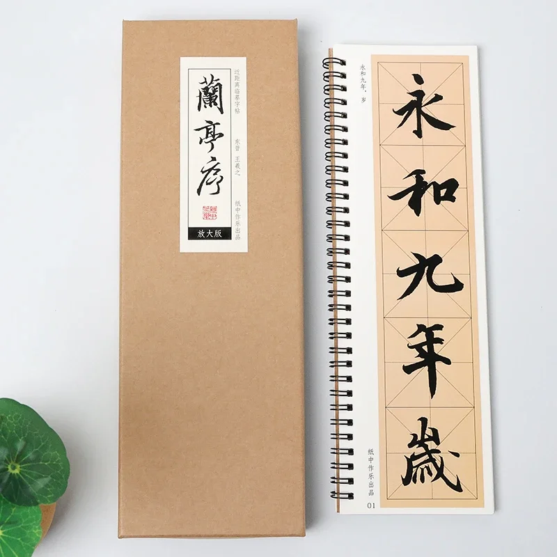 Chinese Lan Ting Xu Close Range Copybooks Practice Running Script Calligraphy Copybooks Word Card Original Text Enlarged Version