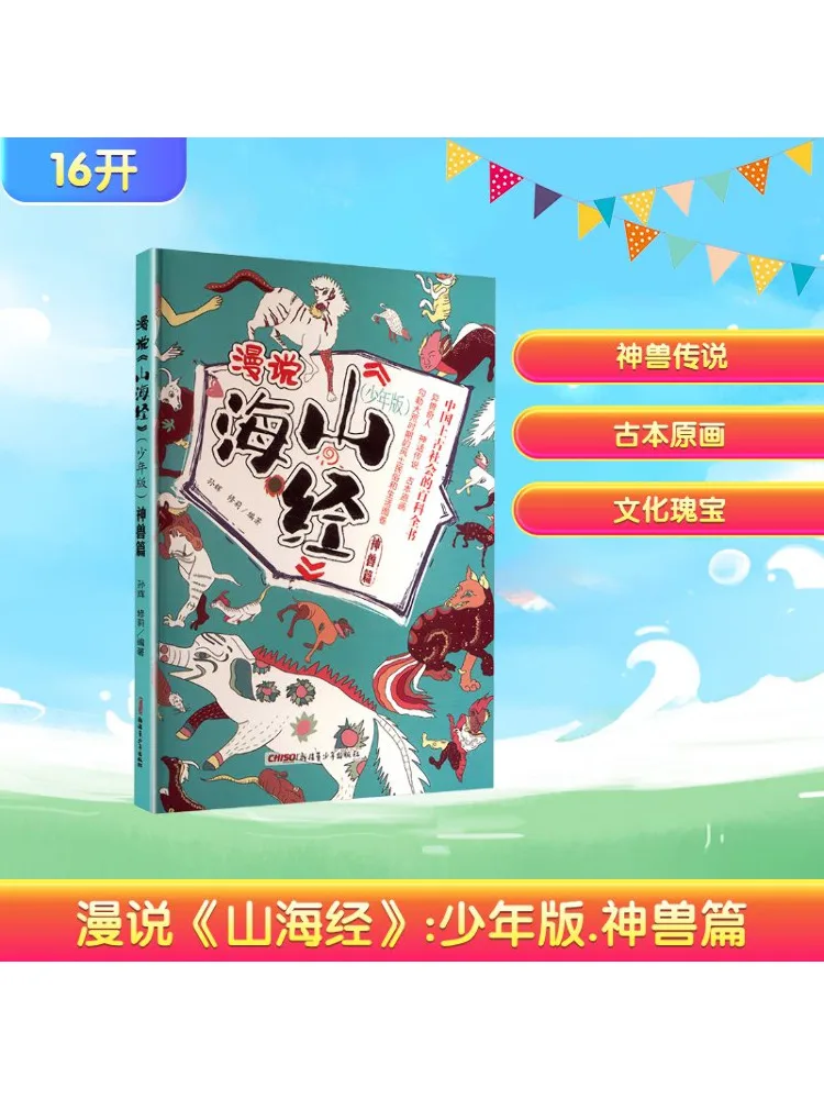 

Книга-Винзац Комикс "Цаншань Хай Цзин" издание «Мифические звери»