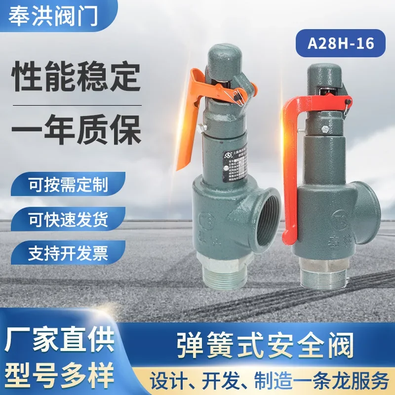 A28H-16 Spring type safety valve Direct load spring full opening safety valve Air tank pressure relief valve