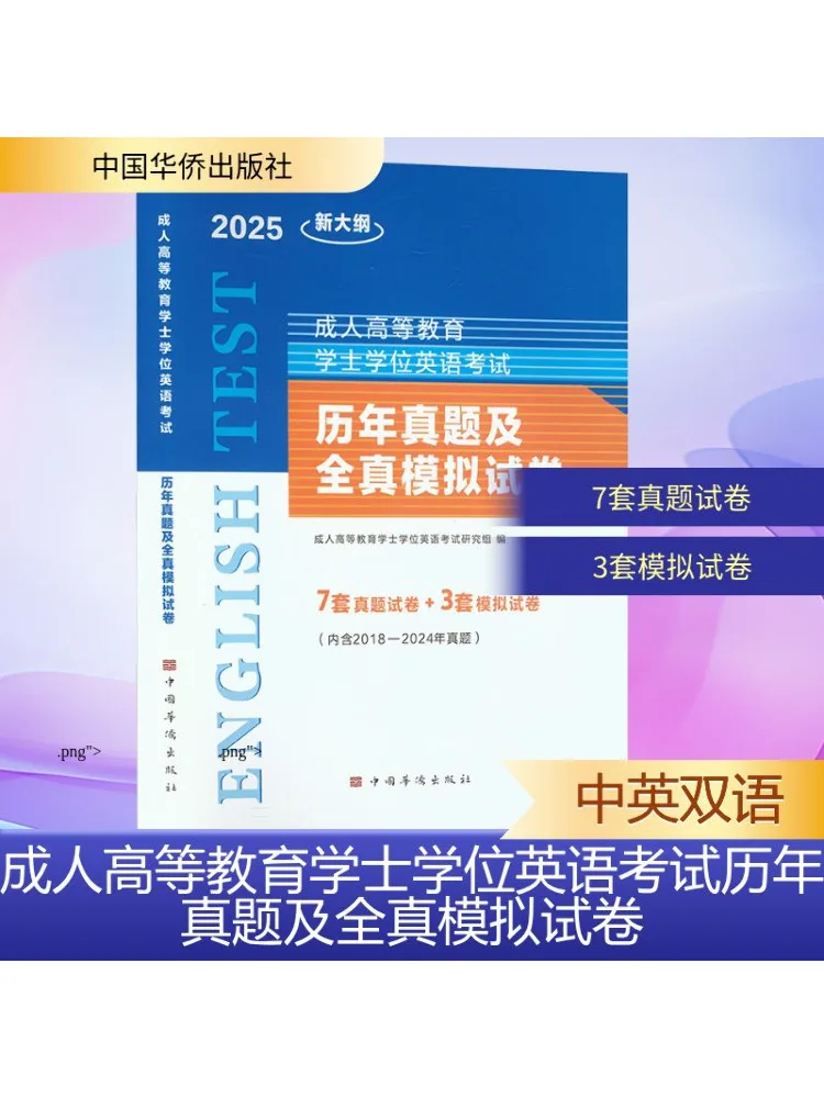 

Book-Winshare для взрослых, более высокое образование, слот для степени бакалавра, английский экзамен, прошлые документы и полная бумага для моделирования 2025л.