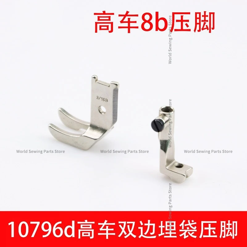 10796D High Car 8b 341 Sewing Machine Presser Foot Double-Sided Buried With Presser Foot Embedded Thread Presser Foot Bag