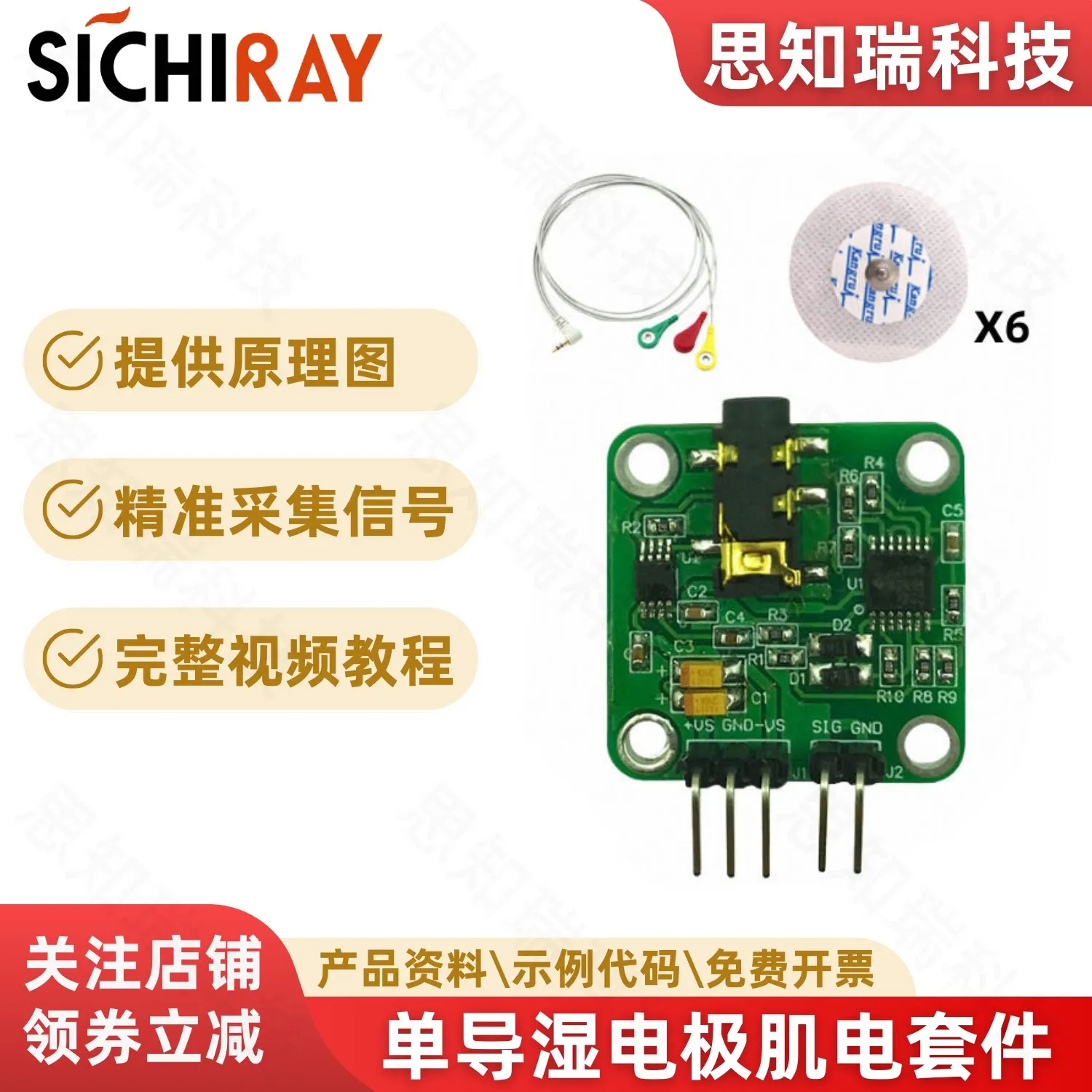 SEMG Myoelectric Sensor Myoelectric Sensor Surface Myoelectric Signal Collection Arduino Development Kit
