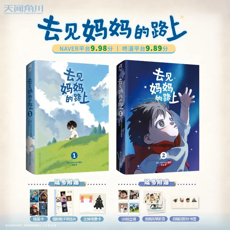 On The Way To See Mom Manga/Manhwa Book Simplified Chinese Version Heartwarming and Healing Comics By GOMYANG