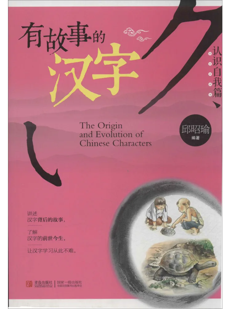 

Book-Winshare Chinese Characters With Stories