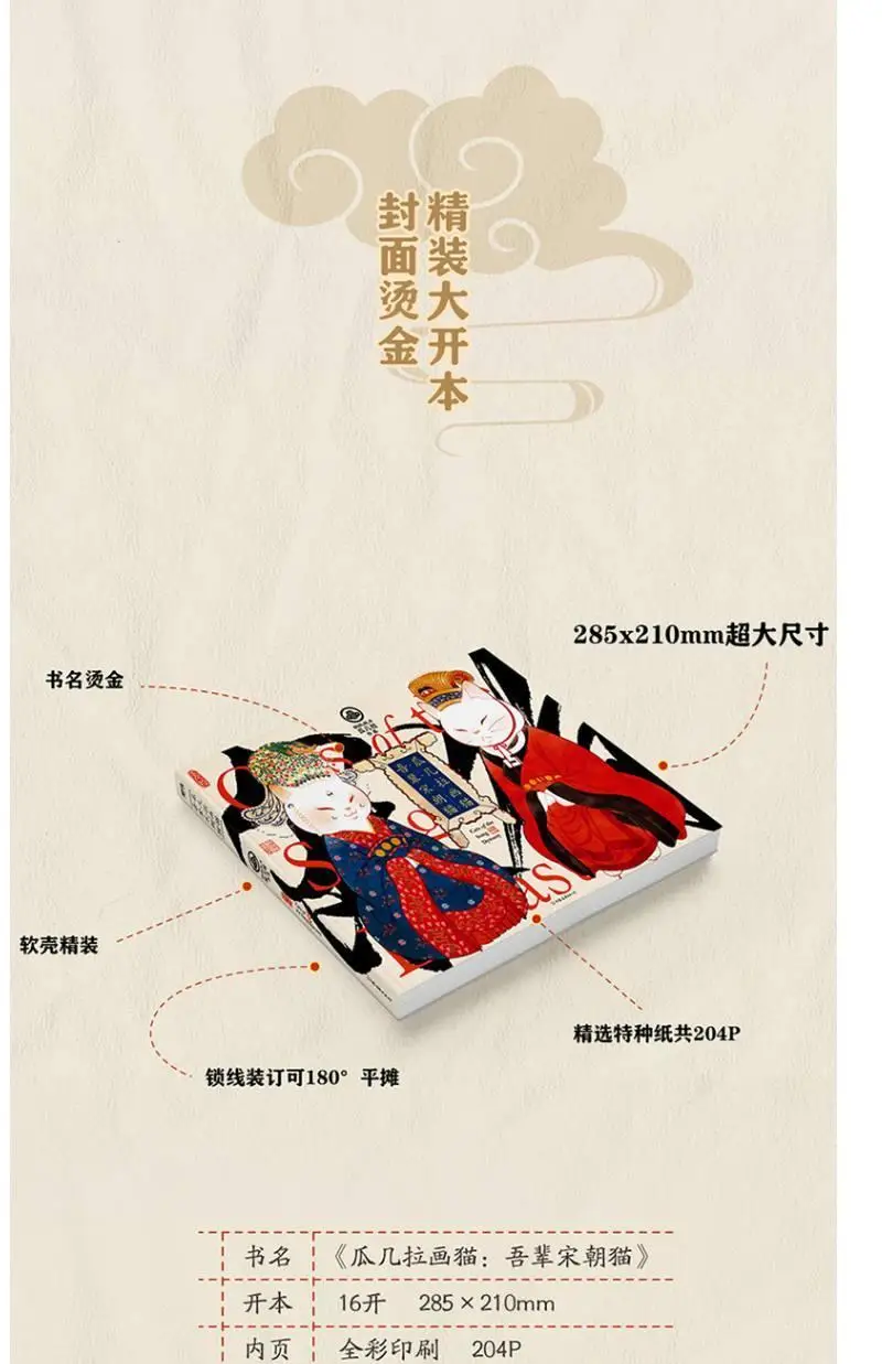 Chinese Comic Book By My Song Dynasty Cat By Gua Ji La Wu Bei Song Chao Mao Libros Art Livros Livro Art