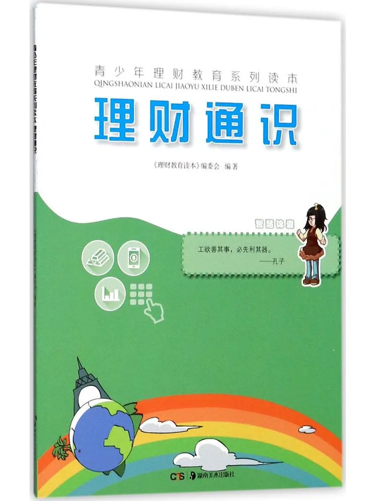 

Book-Winshare Youth Financial Education Series Books General Financial Knowledge