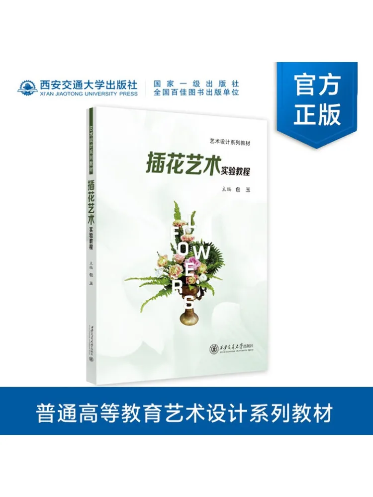 

Book-Winshare Flower Arrangement Art Experiment Tutorial