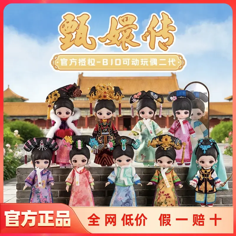 

Оригинальная коллекционная фигурка Simontoys Zhen Huan второго поколения, 12-точечная шарнирная кукла BJD, в слепой коробке, подарок для фанатов на день рождения