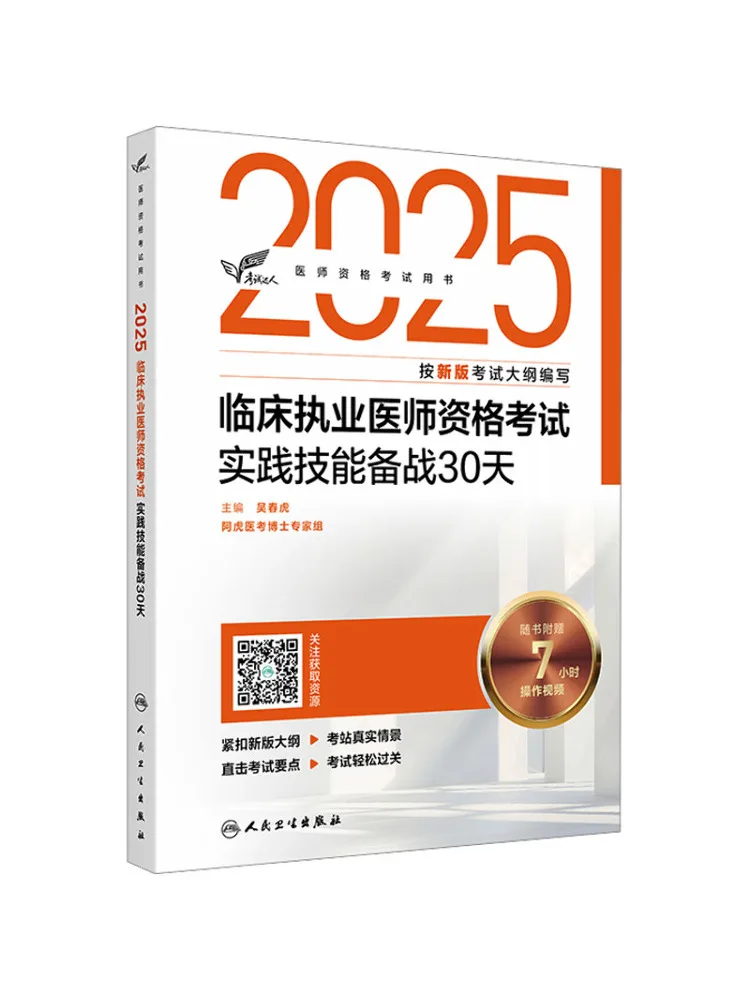 Book-Winshare 2025 Clinical Practitioner Qualification Examination 30 Day Practice Skills Preparation New Edition
