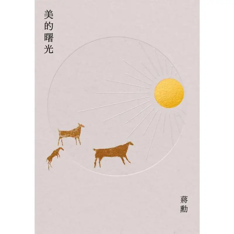 The Dawn Of Beauty New Edition Jiang Xun There Is A Deer Culture 9786267603338 Book