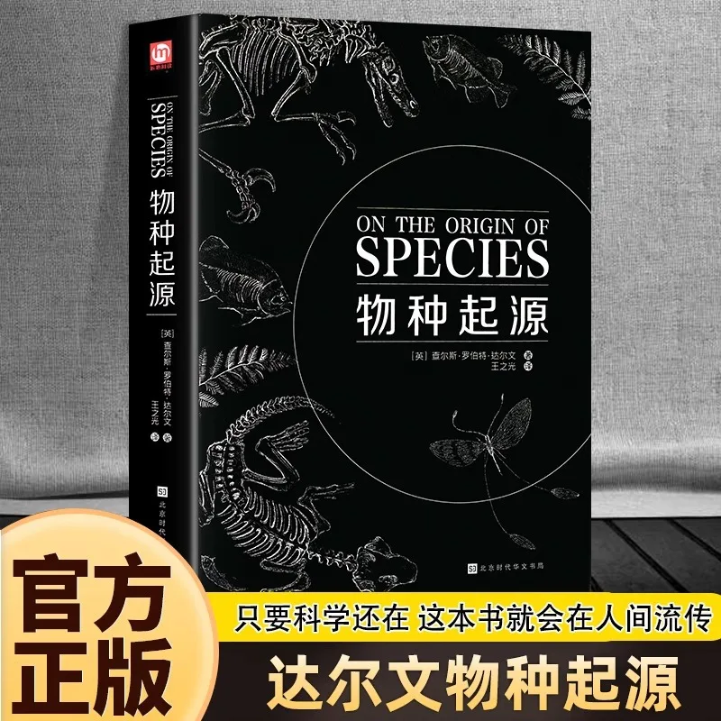 

Происхождение видов, Наука эволюции, Наука и природа Книги для внеклассного чтения для подростков