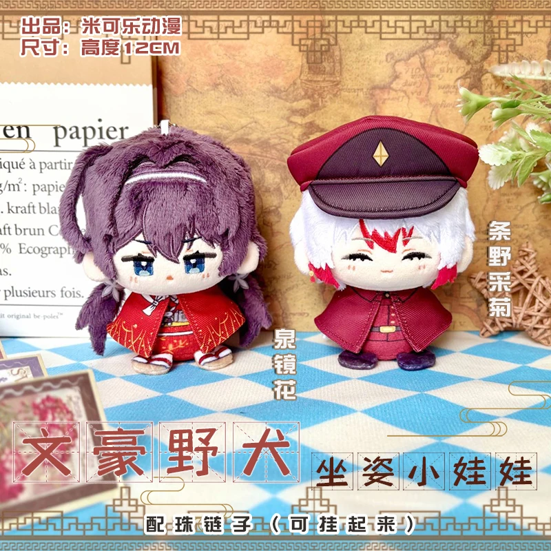 Anime Cani Jono Saigiku Izumi Kyouka Peluche Bambola di Peluche Cartton Carino Mini Figura Portachiavi Ciondolo Appeso Ornamento Regalo 12 cm