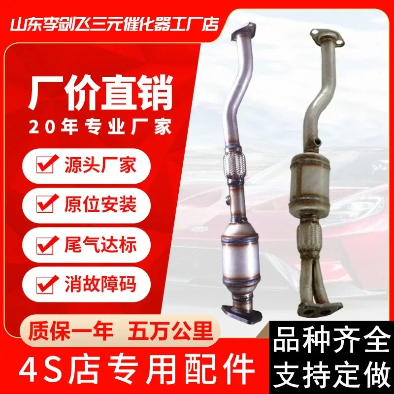 Manufacturers supply three-way catalytic converters for Wuling Zhiguang 6400 B12 high-standard automobile exhaust pipes