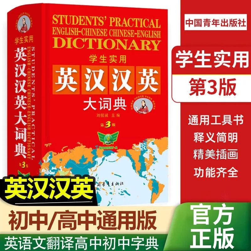 Practical English-Chinese  Bilingual Dictionary, 3rd Edition, English Reference Book for Primary and Secondary School Students