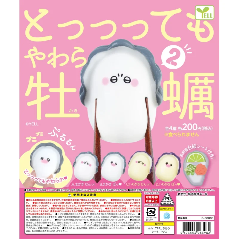 

Japan Yell Gashapon Capsule Toy Pinch Soft Oyster Series Two Decompress Small Expression Resale