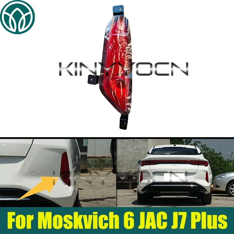 

Задний бампер автомобиля, противотуманный фонарь, указатель поворота для Moskvich 6 JAC J7 Plus, задний отражатель