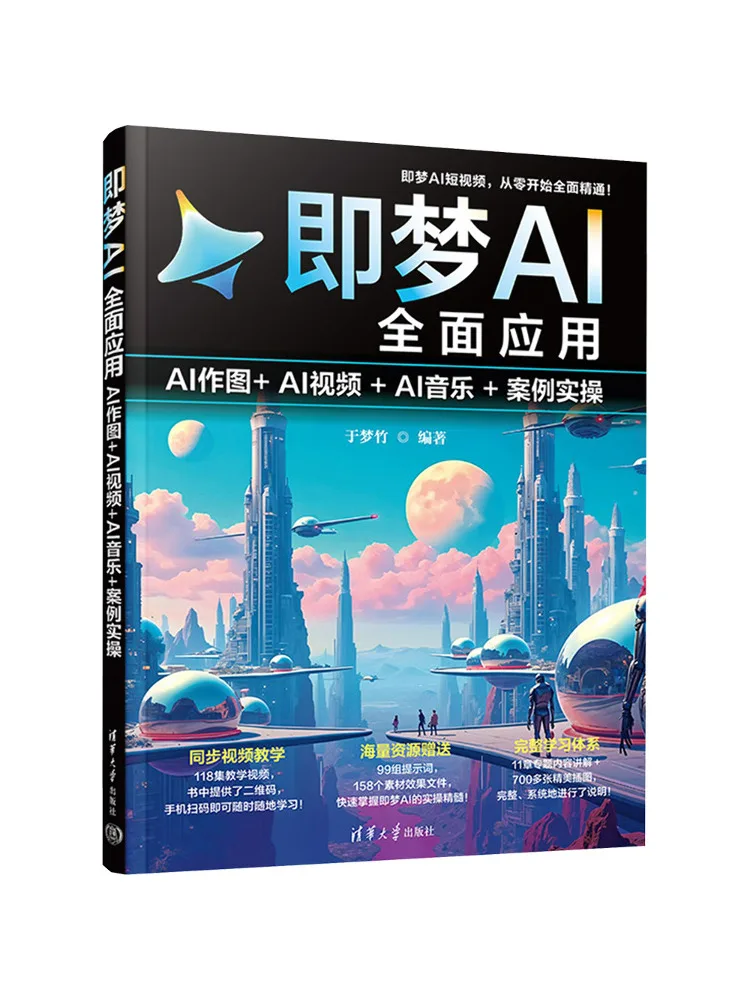 Book-Winshare Jimeng Ai Comprehensive Application Ai Image Generation Ai Video Ai Music Case Studies