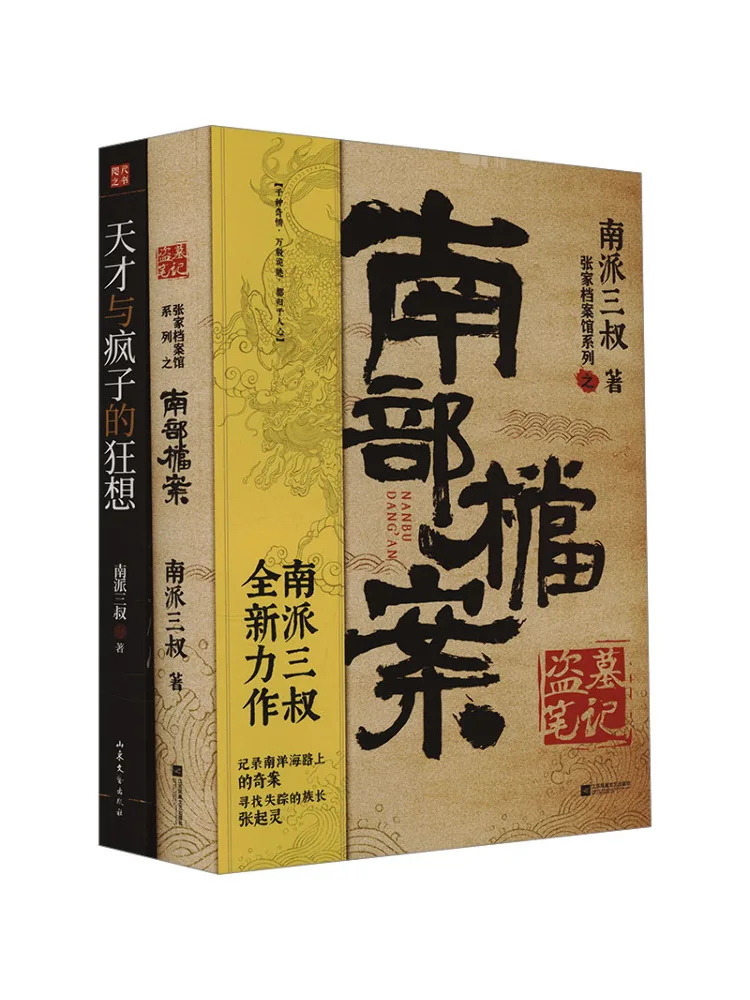 

Book-Winshare Jd Genius and Madman's Fantasy Southern Archives Set Of 2 Books