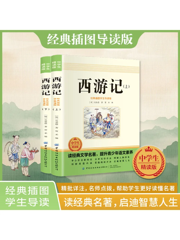 

Книга-Winshare Большое китайское языковое путешествие на Западный том 1 и 2