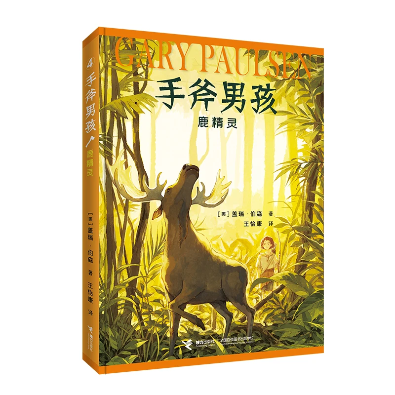 

Мальчик с топором и дух оленя: Приключение на выживание в дикой природе, где мужество встречается с древней лесной магией.