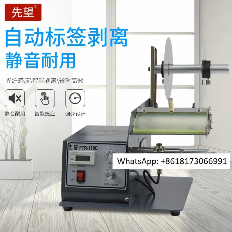 FTR-118C fully automatic label peeling machine, barcode adhesive label separator, transparent fiber optic label peeling machine