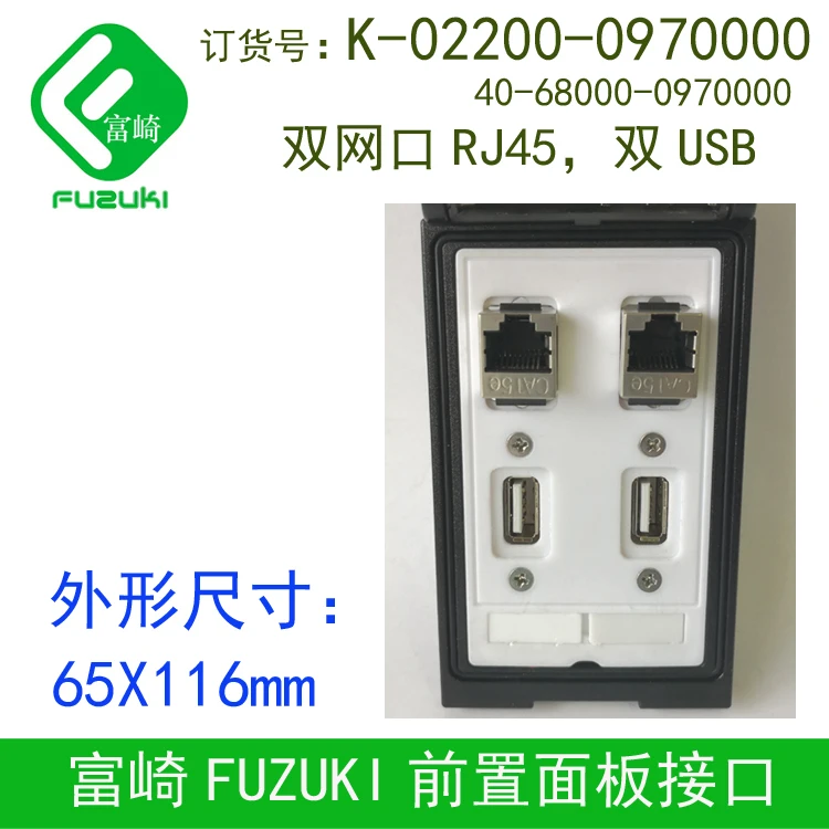 

Fuzuki K-02200-0970000 096, интерфейс передней панели, розетка с двумя USB-портами, двойной сетевой порт Rj45