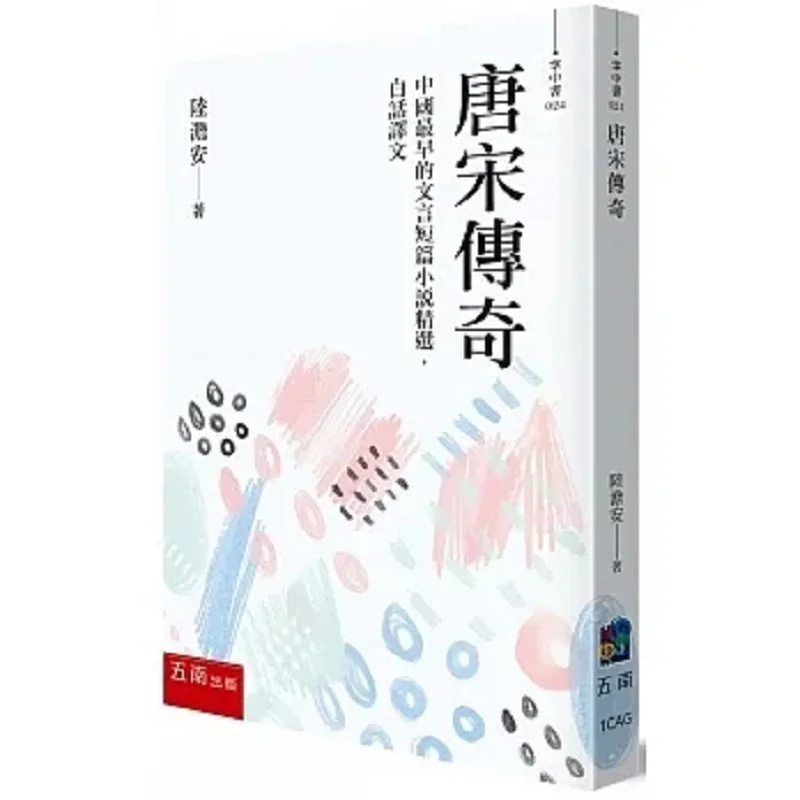 

Legends Of The Tang And Song Dynasties Lu Dan An Wunan 9786263663060 Book