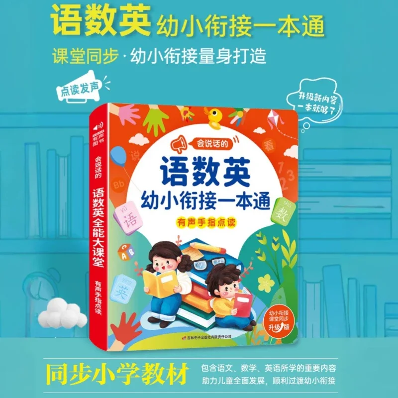 Children Sound Book for Early Education, Emotional Intelligence Training, Pinyin Reading Learning