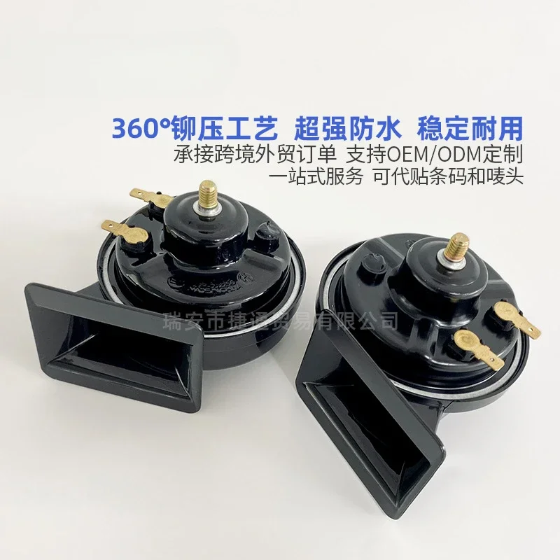 

Автомобильный звуковой сигнал в виде улитки, 12 В, супер громкий, водонепроницаемый и пылезащитный, двухцветный, универсальный звуковой сигнал для мотоцикла