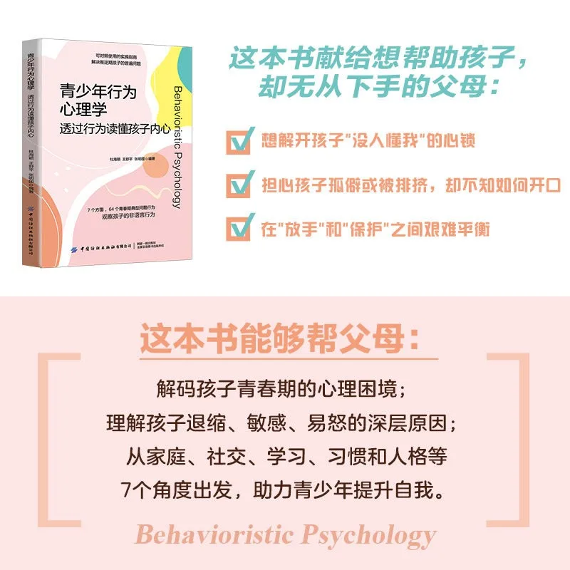 Adolescent Behavioral Psychology: Decode Your Child's Inner World、7 Areas, 64 Teen Behaviors — Observe the Unspoken! book