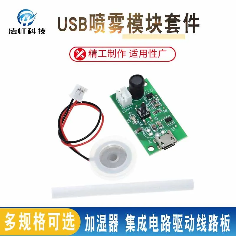 HumidifierUSBSpray Module Accessories Atomizing SheetDIYIncubation Experiment Equipment Integrated Drive Board