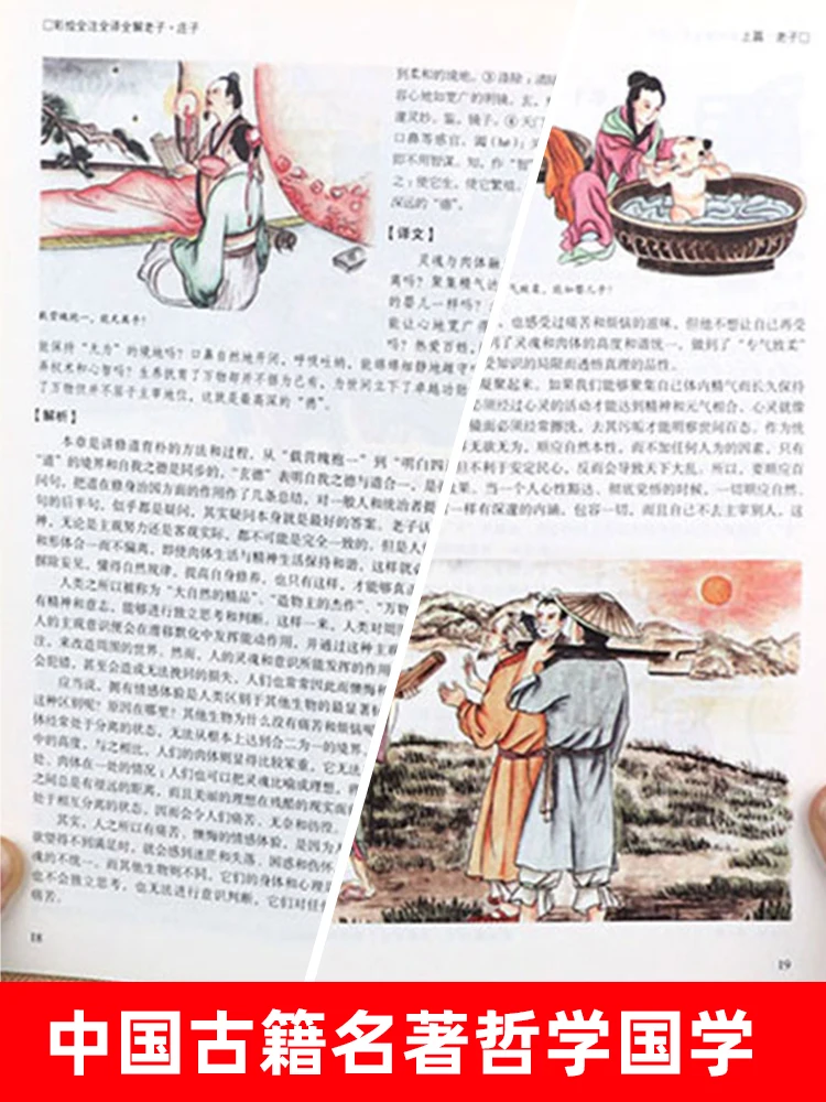 Color Painting Annotation Interpretation Lao Tzu Zhuangzi Book Children Edition Chinese Ancient Famous Lao Zi Zhuang Zi  Works