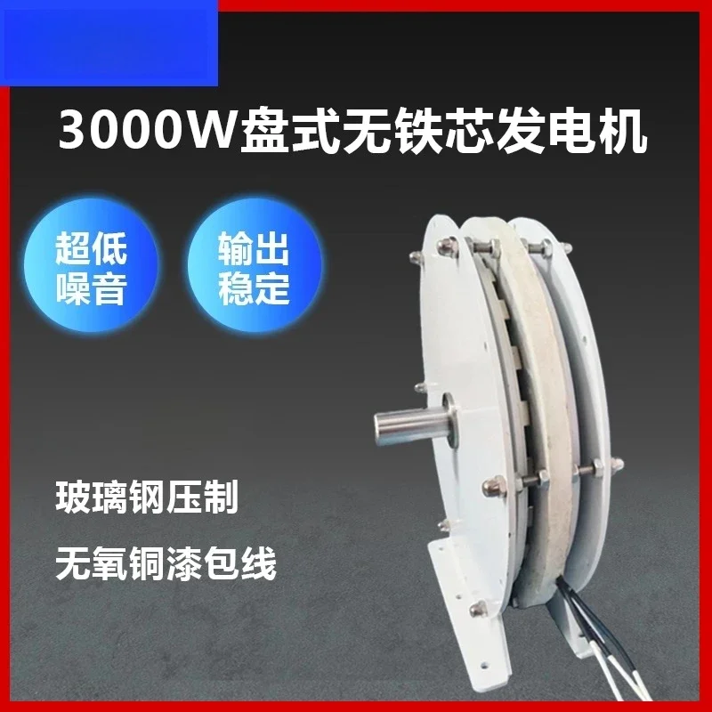3000 watt high power disc coreless generator, high efficiency, permanent magnet, low speed, low resistance
