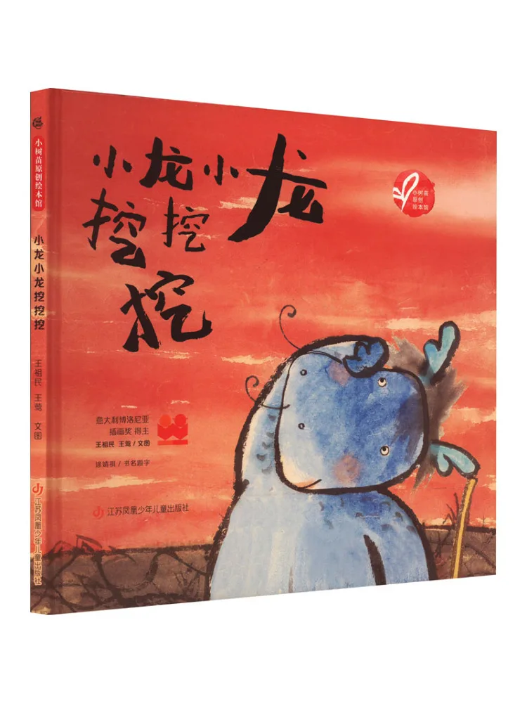 

Book-Winshare Little Dragon Little Dragon Dig Dig Dig