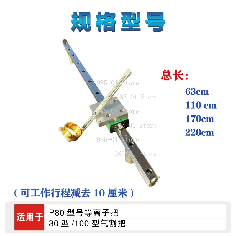 Universal Straight Cutting Guide,Gas Cutting Auxiliary Tool Non-cutting Groove 30/100 P80 Type