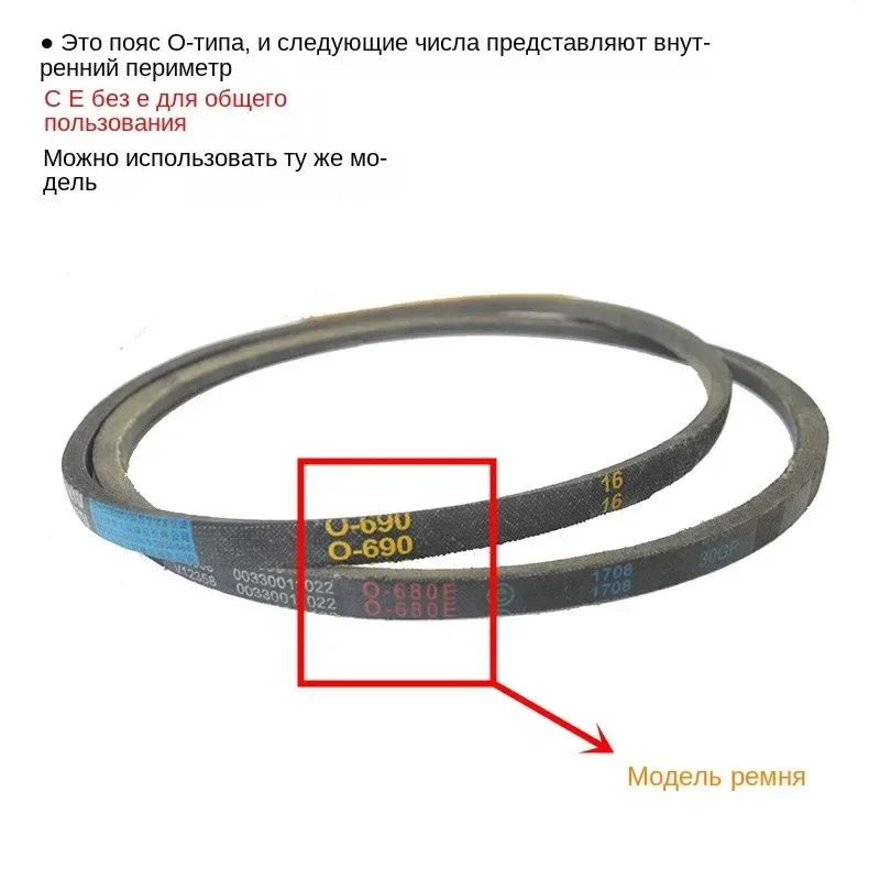 1pc High-quality wear-resistant O-shaped belt for washing machines Model O-690E