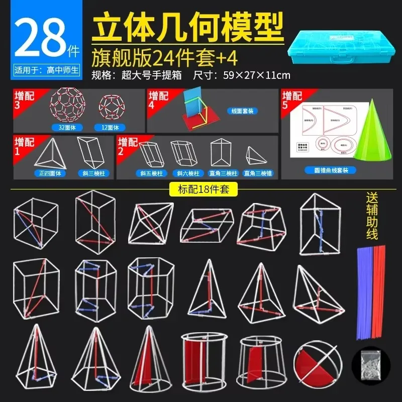 High school mathematics solid geometry model junior high  area volumetrics 18`20`24 piece set