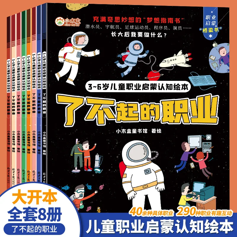 3-6 Year Old Children's Career Enlightenment Cognitive Picture Book, Amazing Career Exploration for Children's Dreams