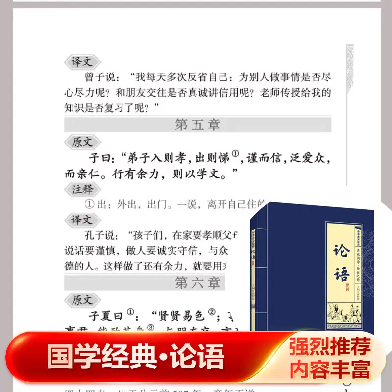 Les Analectes de Confucius, classique représentatif de la sinologie traditionnelle chinoise