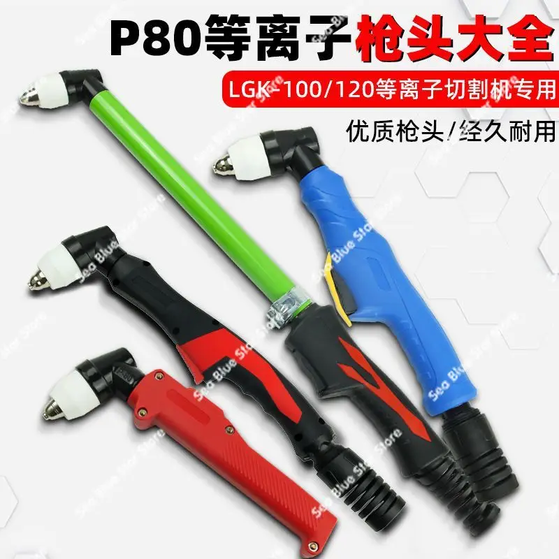 New P80 Plasma Cutting Gun LGK100/120 Plasma Accessories Cutting Machine Extended   Handle Cutting Nozzle