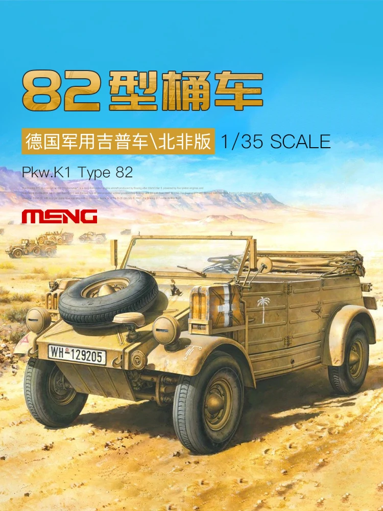 MENG Assembled Model Kit VS-015 German Pkw. K1 Kübelwagen Type 82 (North Africa) 1/35