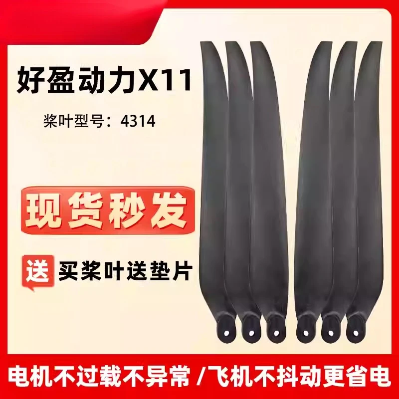 

4314 Carbon Nylon Propeller 43 Inch CW CCW Propellers For Hobbywing XRotor X11 Plus Agricultural Drone Parts EA-30XP