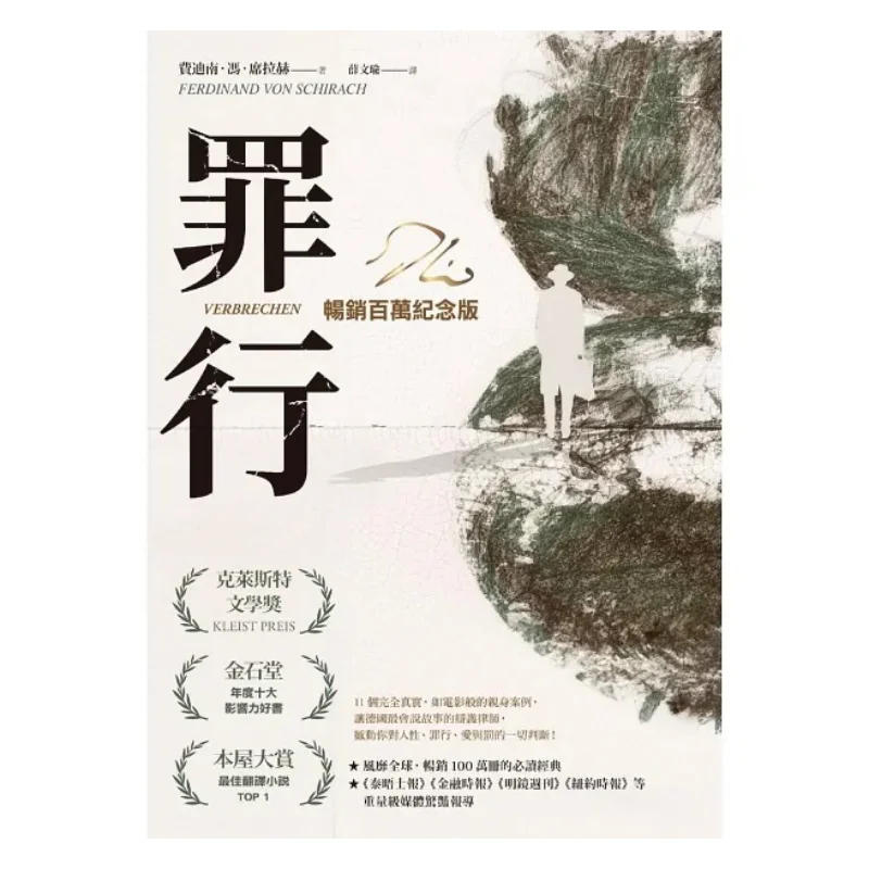 Crime Bestseller Millionth Anniversary Edition Gilded Signed Cover Ferdinand Feng Shilah Foresight 9789861344812 Book