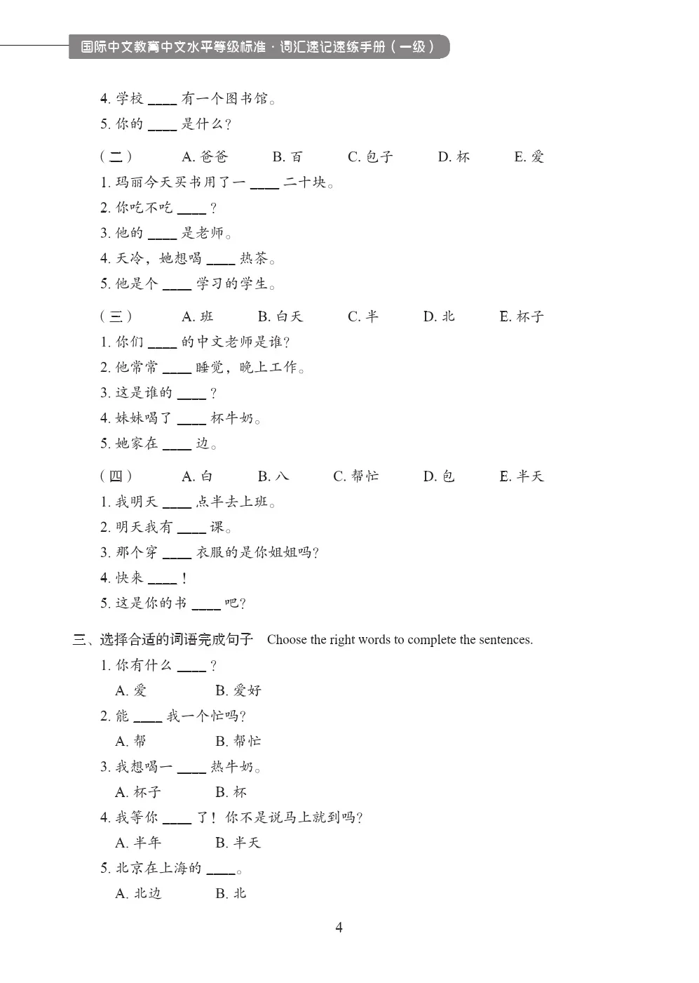 New HSK 3.0 Chinese Quick Vocabulary Handbook Proficiency Grading Standards for International Chinese Language Education