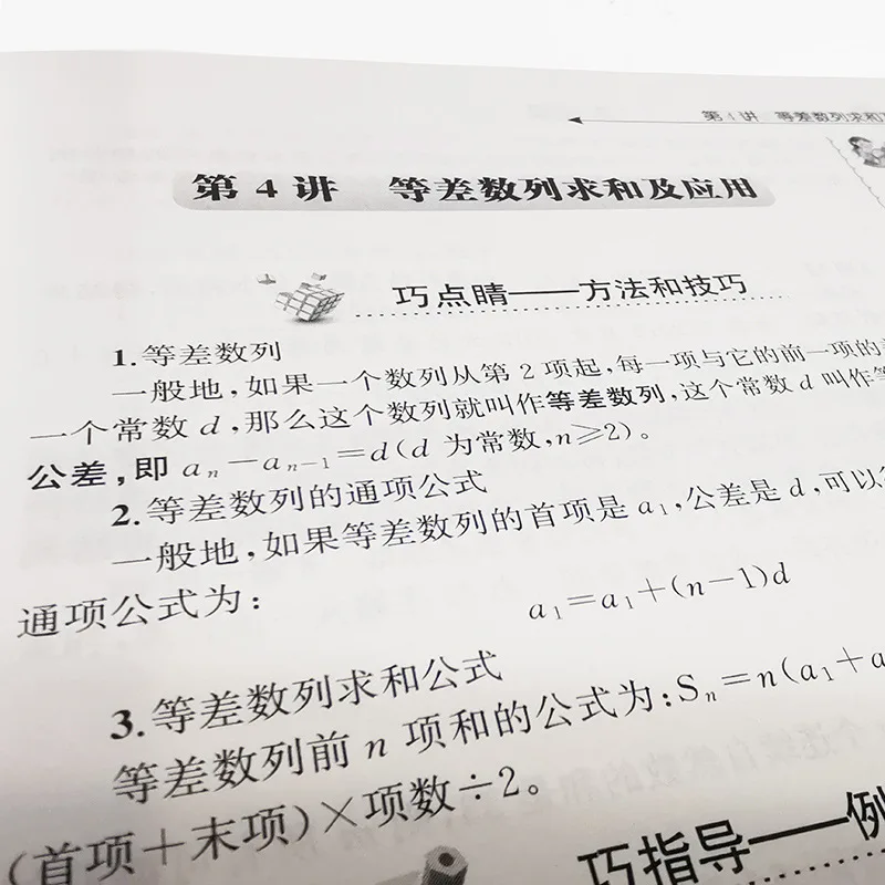 Hualuo Geng Mathematics Competition Tutorial, Fourth Grade Primary School, Elementary School Mathematics Olympiad, Huasai
