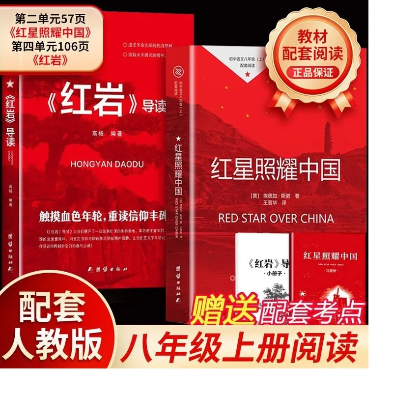 

Red Rock, Red Star Over China, Classic Reading Materials for Youth in Grade 8, Part 1, Extracurricular Reading Books