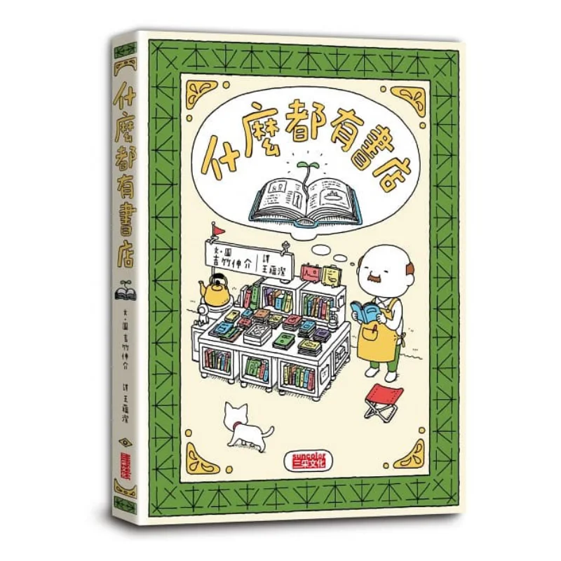 Shinsuke Yoshitaka Is There A Bookstore For Everything Shinsuke Yoshitake Sancai Culture 9789863429814 Book