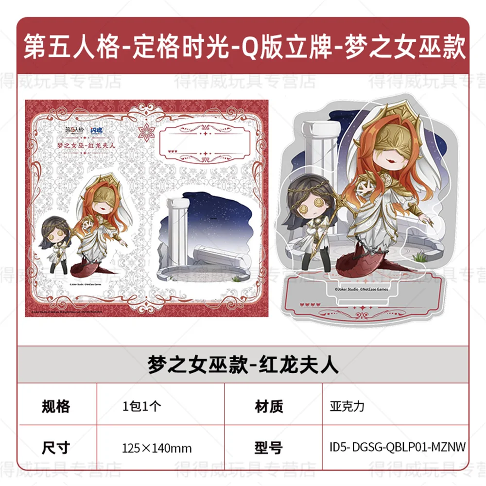 10CM Charm Anime Identity V Acrylic Stand Model Cosplay Characters Ornament Accessories Goods Collection Gifts