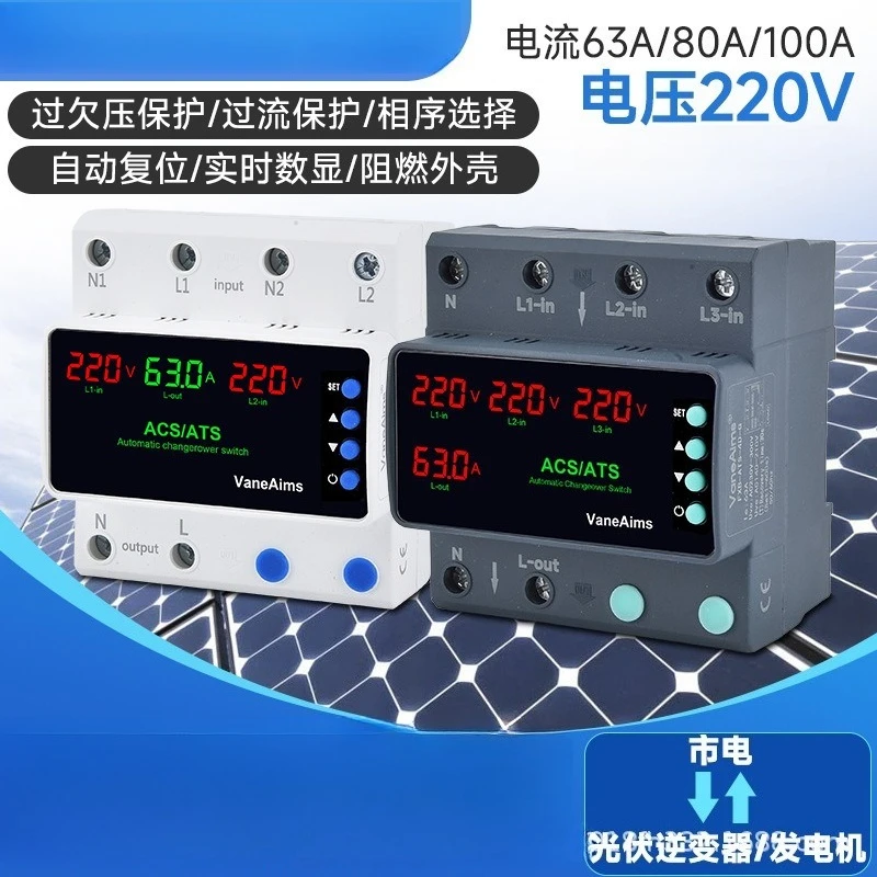 Automatic Transfer Switch ATS Single Phase 220V Over & Under Voltage Protection For Solar Power